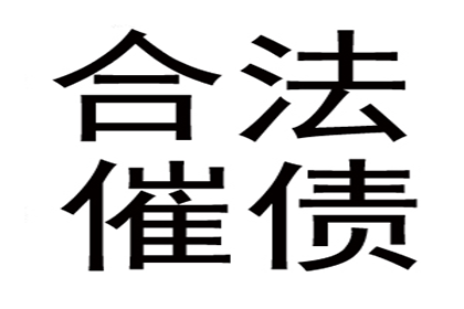 成功为教育机构讨回90万教材采购款